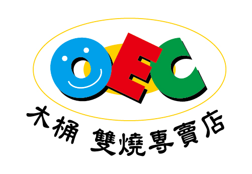 OEC木桶燒